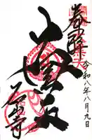 石山寺大黒天堂(滋賀県)