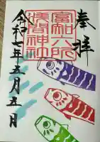 富知六所浅間神社(静岡県)