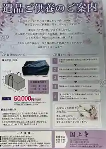 国上寺(新潟県)(2025年12月18日(木) 14時51分06秒投稿)
