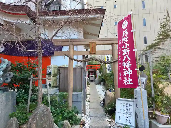 小野八幡神社(兵庫県)