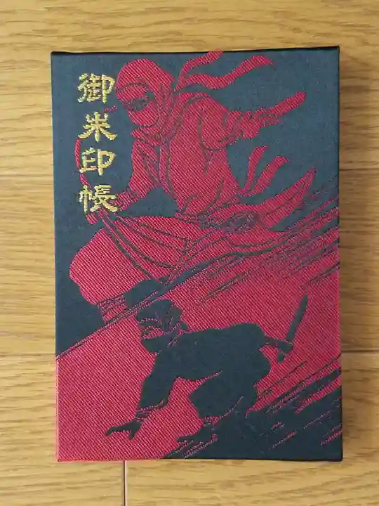 西念寺の御朱印帳