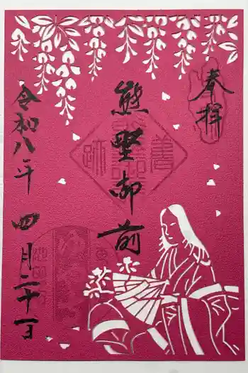 行興寺の御朱印 2026年04月