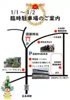 群馬県護国神社(群馬県)