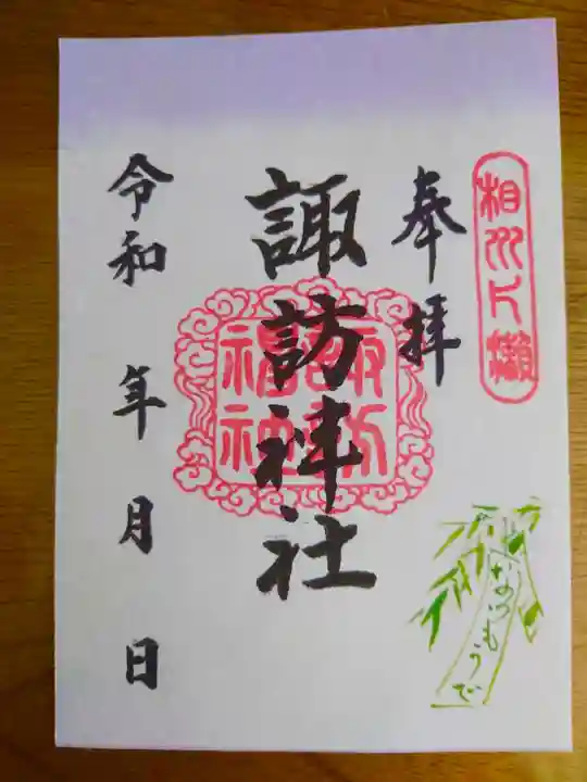 片瀬諏訪神社(神奈川県)