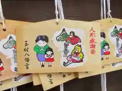 玉村八幡宮の絵馬