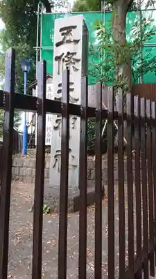 五條天神社のその他建物