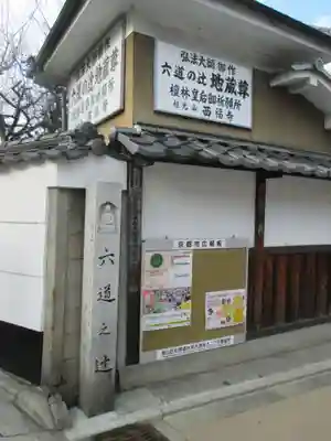 西福寺(京都府)