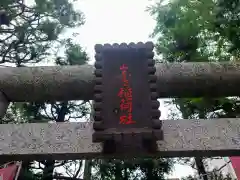 日枝神社(東京都)