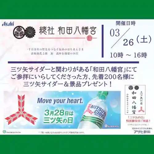 總社 和田八幡宮(福井県)