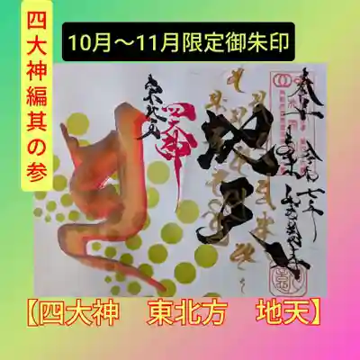 井際山 如意輪寺(愛知県)