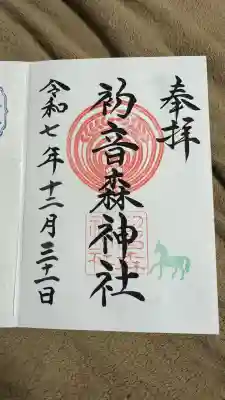 初音森神社(東京都)