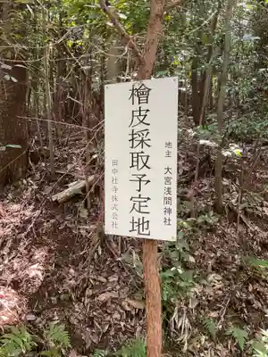 尾張冨士大宮浅間神社のその他建物