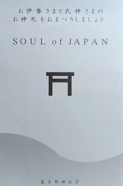 諏訪神社(東京都)