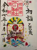 相模原氷川神社の{uncategorized: "未分類", other: "その他", undefined: "問題あり", building: "その他建物", grave: "お墓", sacred_gate: "鳥居", guardian: "狛犬", statue: "像", buddha: "仏像", history: "歴史", nature: "自然", garden: "庭園", animal: "動物", pagoda: "塔", temizu: "手水舎", mountain_gate: "山門・神門", sanctuary: "本殿・本堂", subordinate: "末社・摂社", art: "芸術", scenery: "景色", jizo: "地蔵", ema: "絵馬", goshuin: "御朱印", omikuji: "おみくじ", items: "授与品その他", amulet: "お守り", goshuincho: "御朱印帳", eats: "食事", festival: "お祭り", votive_dance: "神楽", shichigosan: "七五三参", wedding: "結婚式", experience: "体験その他", initially: "初詣", around: "周辺", anti_infection: "感染症対策"}