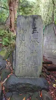八雲神社（鎌倉・大町）のその他建物