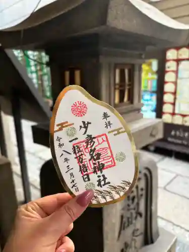 少彦名神社の御朱印
