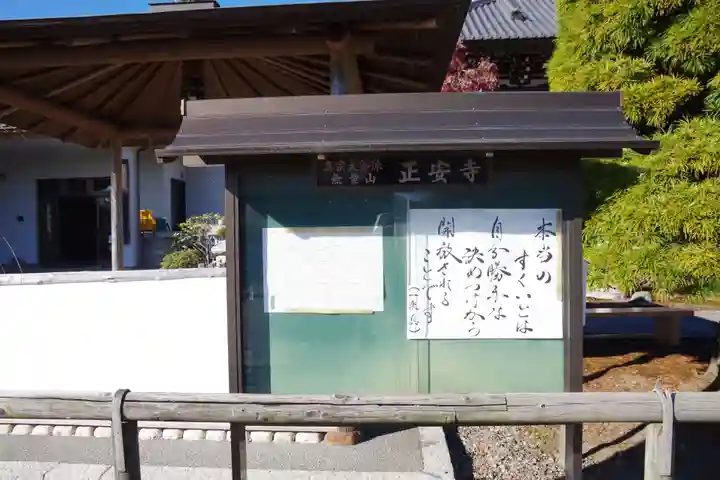 正安寺のその他建物