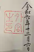 伊勢神宮外宮(豊受大神宮)(三重県)