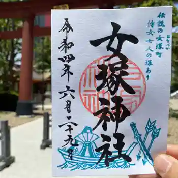 女塚神社の御朱印 2022年06月