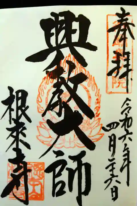 本坊の御朱印