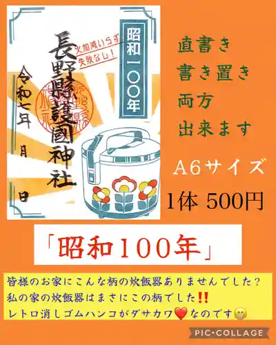 長野縣護國神社(長野県)