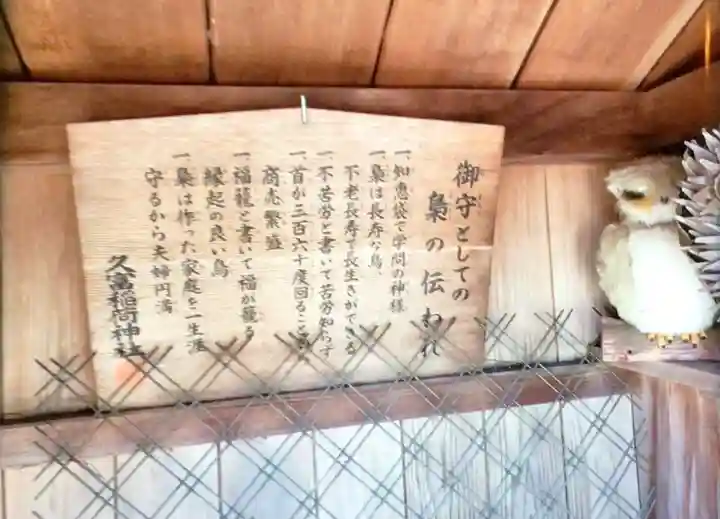 久富稲荷神社(東京都)