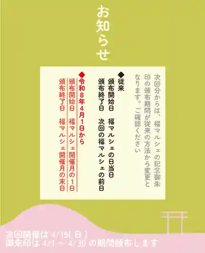 鳥飼八幡宮の御朱印