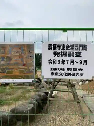 興福寺のその他建物