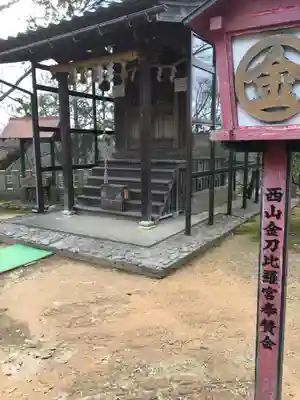 西山金刀羅宮の本殿・本堂