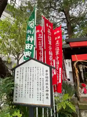 草分稲荷神社の{uncategorized: "未分類", other: "その他", undefined: "問題あり", building: "その他建物", grave: "お墓", sacred_gate: "鳥居", guardian: "狛犬", statue: "像", buddha: "仏像", history: "歴史", nature: "自然", garden: "庭園", animal: "動物", pagoda: "塔", temizu: "手水舎", mountain_gate: "山門・神門", sanctuary: "本殿・本堂", subordinate: "末社・摂社", art: "芸術", scenery: "景色", jizo: "地蔵", ema: "絵馬", goshuin: "御朱印", omikuji: "おみくじ", items: "授与品その他", amulet: "お守り", goshuincho: "御朱印帳", eats: "食事", festival: "お祭り", votive_dance: "神楽", shichigosan: "七五三参", wedding: "結婚式", experience: "体験その他", initially: "初詣", around: "周辺", anti_infection: "感染症対策"}