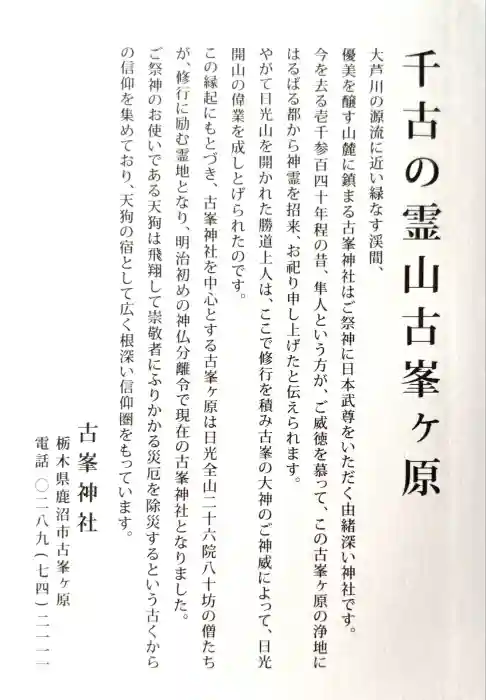 古峯神社の御朱印