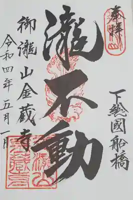 女性の住職さん(?)が書いてくださいました
非常に達筆です