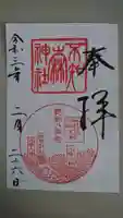 不知森神社の御朱印