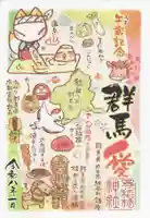 冠稲荷神社(群馬県)