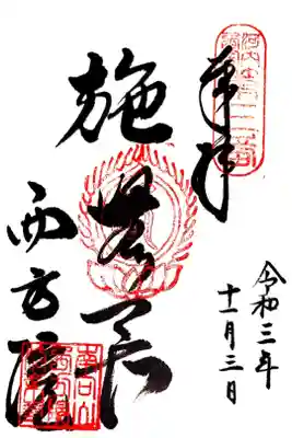 河内西国観音3番