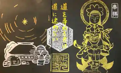 妙見菩薩様・黒御朱印【見開きバージョン】