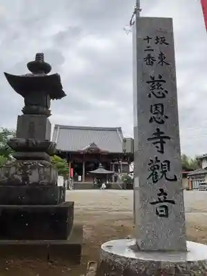 慈恩寺(埼玉県)