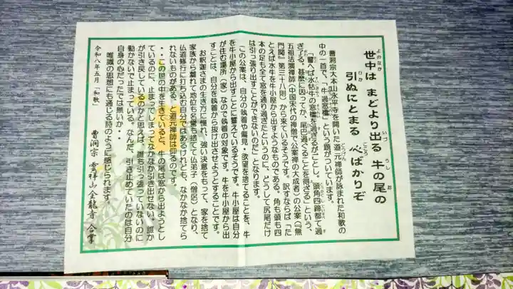 全龍寺(埼玉県)