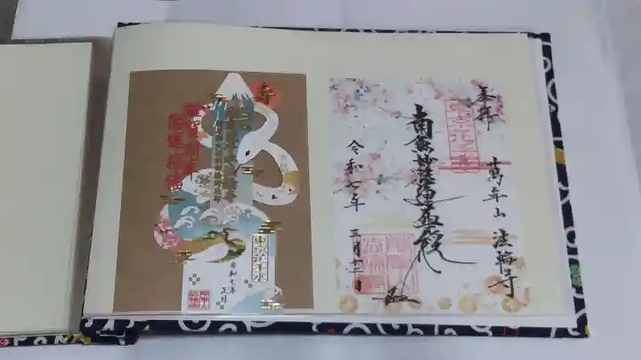 法輪寺(東京都)