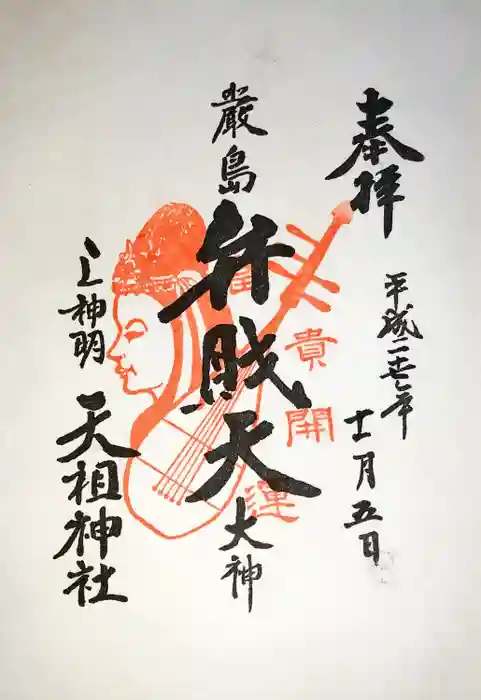 蛇窪神社の御朱印