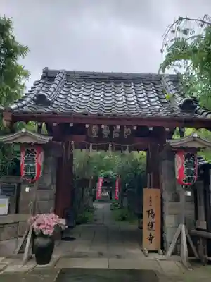 陽運寺(東京都)