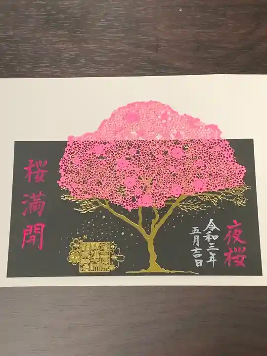 埼玉厄除け開運大師・龍泉寺(切り絵御朱印発祥の寺)の御朱印
