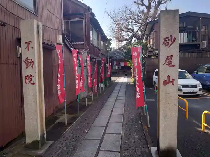 橋場寺不動院(橋場不動尊)のその他建物