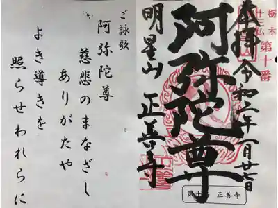 正善寺の御朱印