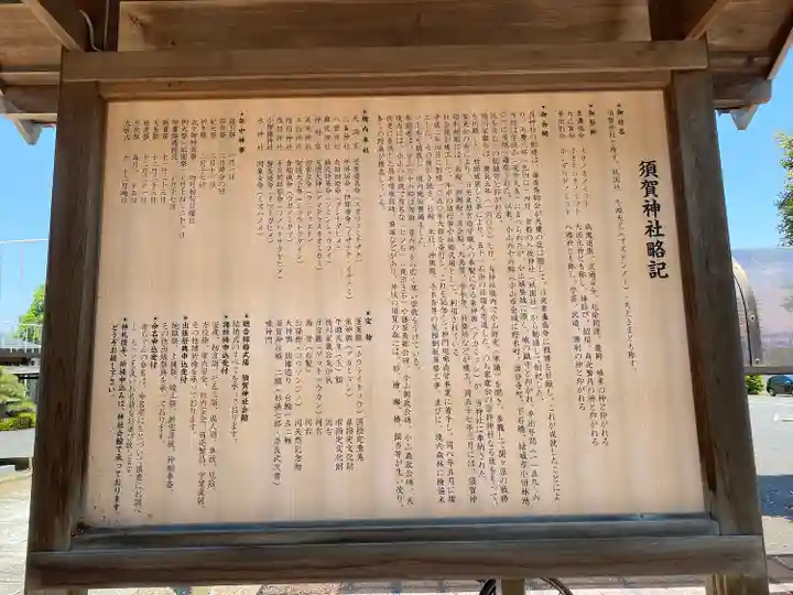 須賀神社(栃木県)