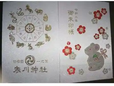 令和2年子年限定御朱印帳!