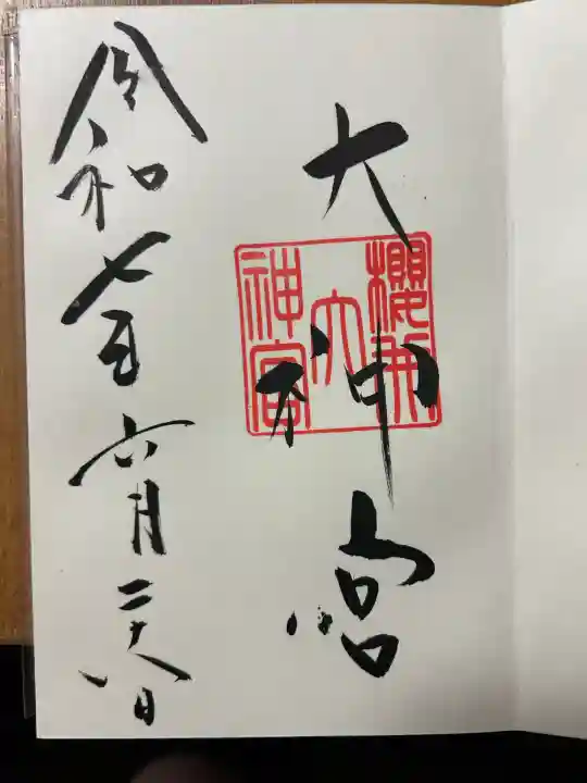 櫻井神社(福岡県)