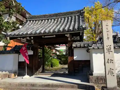 単伝庵(京都府)