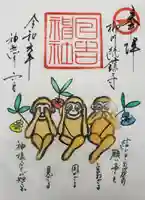 柳川総鎮守 日吉神社の御朱印