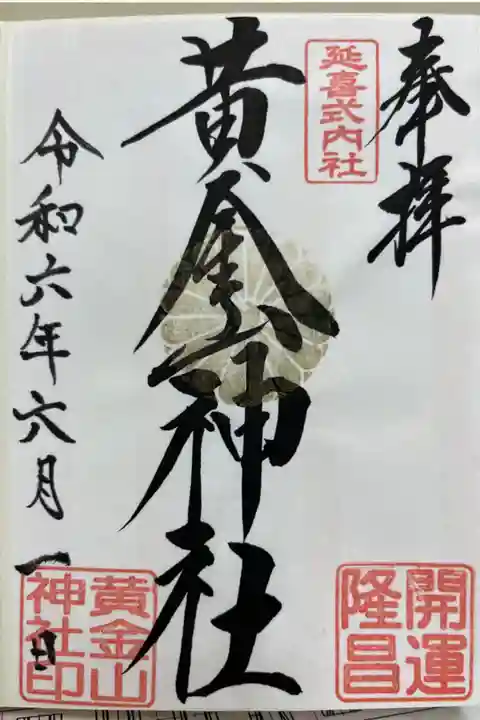 御朱印は涌谷神社⛩️様で頂きました。